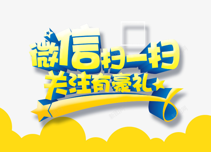 微信扫一扫png免抠素材_88icon https://88icon.com PSD分层素材 二维码 免费PNG素材 微信 扫一扫 源文件