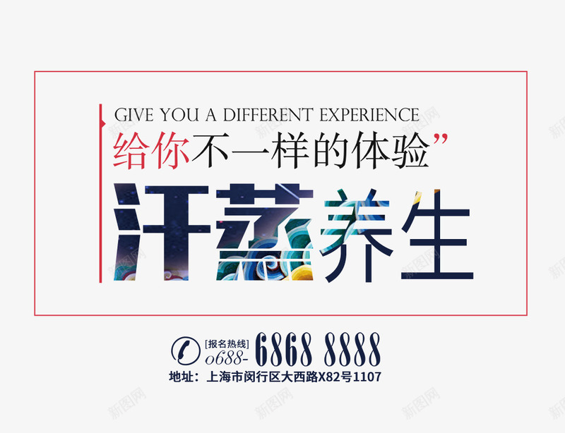 汗蒸养生文字排版png免抠素材_88icon https://88icon.com 汗蒸 汗蒸养生 汗蒸养生文字排版 汗蒸海报