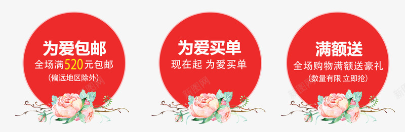 淘宝首页装饰png免抠素材_88icon https://88icon.com 为爱买单 淘宝 红色鲜花 首页装饰