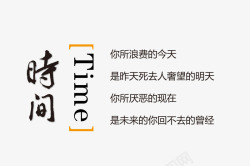 时间文字排版素材