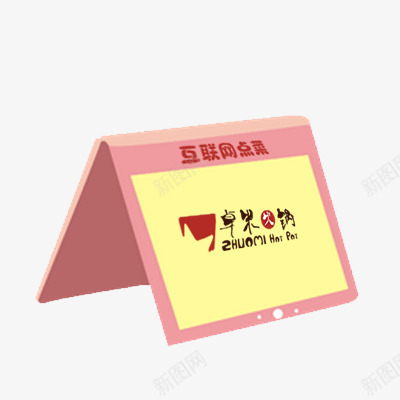 桌牌png免抠素材_88icon https://88icon.com 互联网点菜 牌子 粉红色