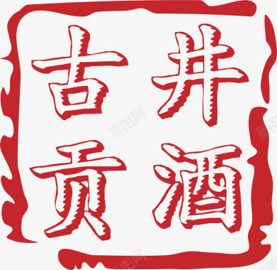 古井贡酒白酒logo图标图标