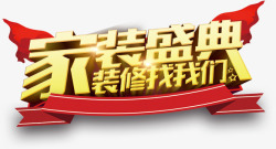 装修找我们素材