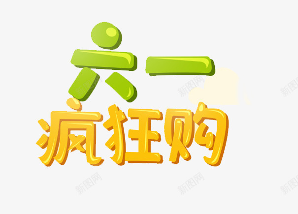 六一儿童节天猫店铺首页模板png免抠素材_88icon https://88icon.com 61 主图设计 儿童节 六一儿童节