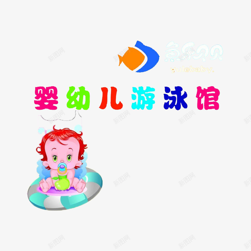 时尚简约可爱游泳馆psd免抠素材_88icon https://88icon.com 大方 时尚 游泳馆 简约 精致