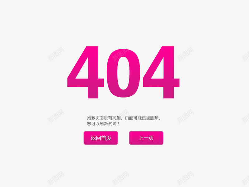 404页面png免抠素材_88icon https://88icon.com 404页面 粉红色 装饰 错误页面