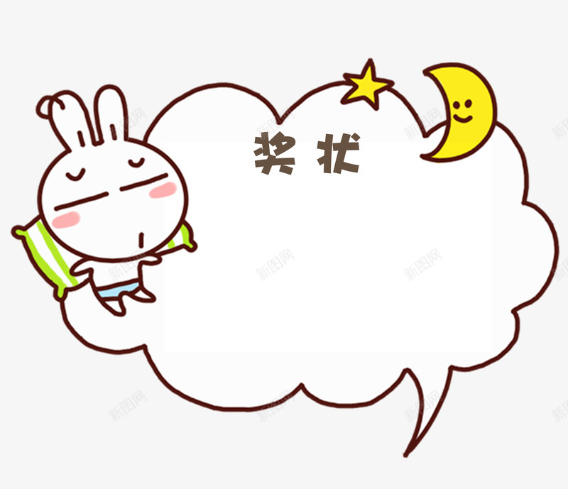 兔子卡通星星幼儿园奖状png免抠素材_88icon https://88icon.com 中国风奖状 兔子 卡通 奖励 学生奖状word模板 孩子 小朋友 幼儿园 幼儿园奖状 成长 成长纪念册 星星 骄傲