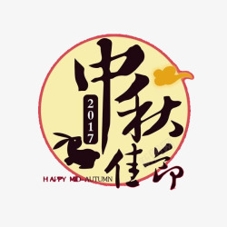 中秋节祝福语素材