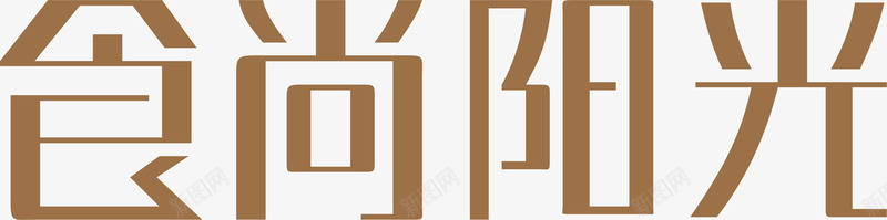美术字食尚阳光logo矢量图图标图标