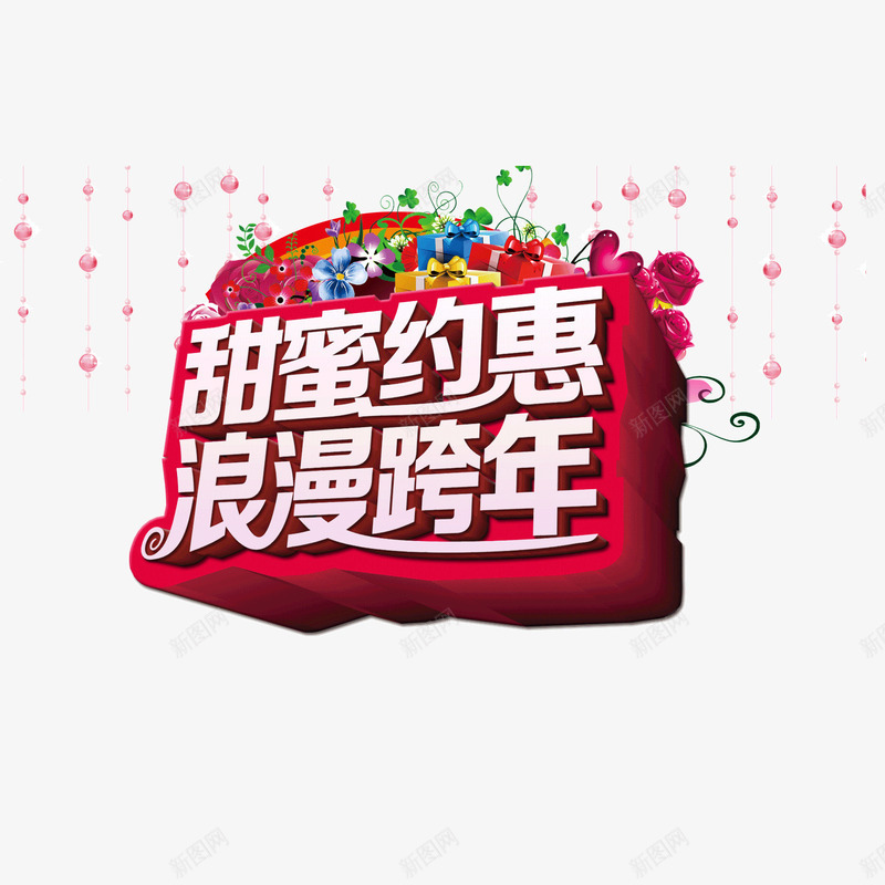 2017年跨年节日首页立体字png免抠素材_88icon https://88icon.com 2017年 2017首页立体字 跨年 跨年首页