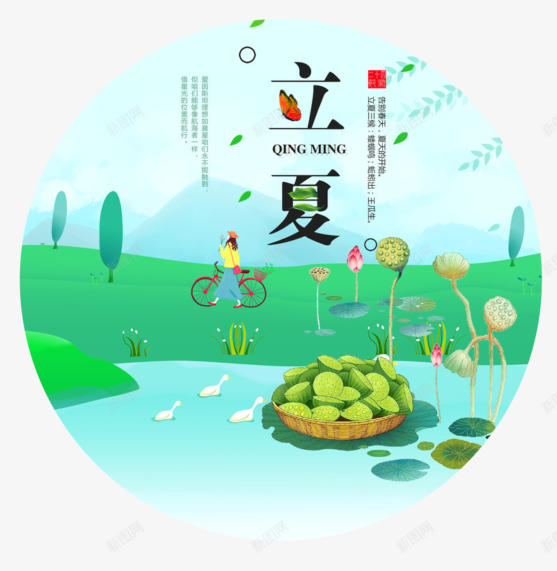 立夏插画风图标psd分层图png免抠素材_88icon https://88icon.com 二十四节气 初夏美景 夏季出游 插画风图标 立夏 美丽夏日 荷塘