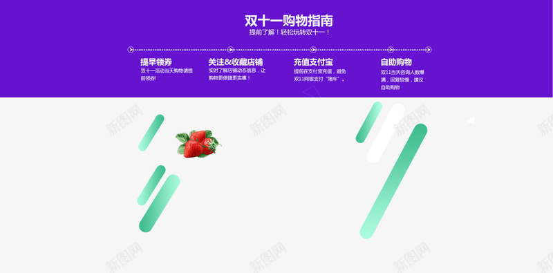 双十一购物指南psd免抠素材_88icon https://88icon.com 双十一 双十一购物指南 草莓 首页模块