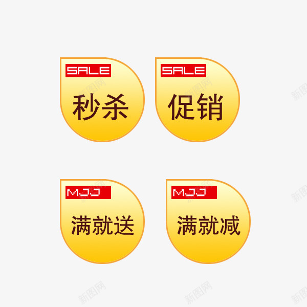 秒杀促销psd免抠素材_88icon https://88icon.com 促销 促销标签 水滴促销 满就减 满就送 秒杀