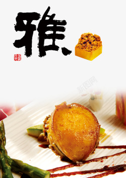 餐饮宣传画美食海报高清图片