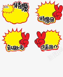 淘宝促销标签集合png免抠素材_88icon https://88icon.com 促销 促销标签 折扣活动 标签 活动 活动标签 淘宝 胜利手势 黄色