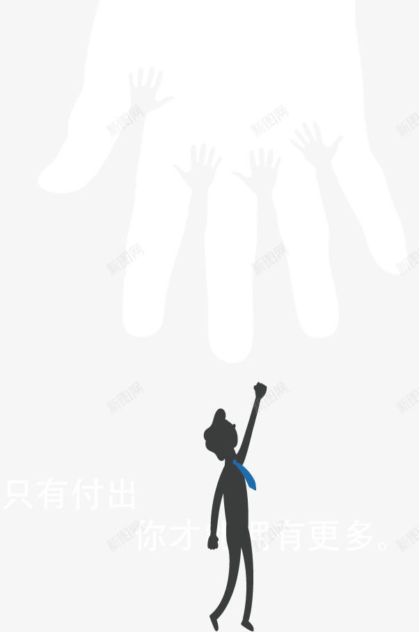 公益广告矢量图ai免抠素材_88icon https://88icon.com 公益 公益广告素材 公益海报素材 创意 助人 平面设计 广告设计 手势 矢量图