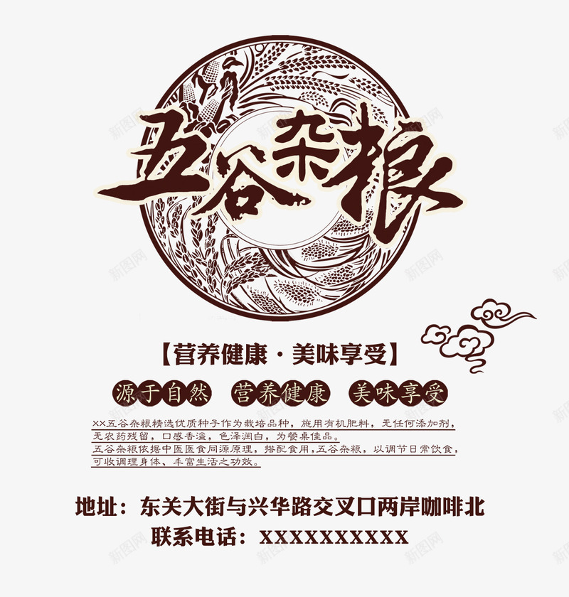 食物五谷杂粮psd免抠素材_88icon https://88icon.com PNG素材 五谷杂粮 免费素材 文字排版 棕色 食物