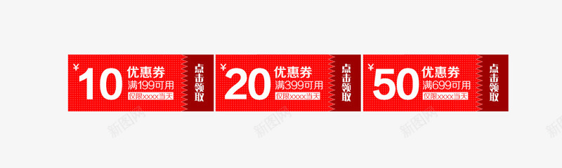 优惠劵png免抠素材_88icon https://88icon.com 优惠券 优惠标签 优惠模版 活动标签 淘宝首页素材