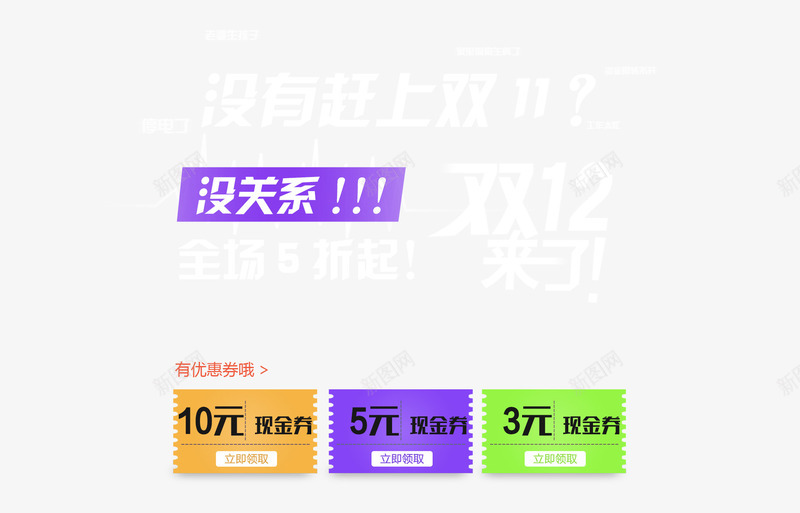 双十二淘宝盛典优惠券png_88icon https://88icon.com 优惠券 双十二首页 狂欢不打烊 紫色 绿色 黄色