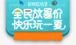 暑假电商宣传banner素材
