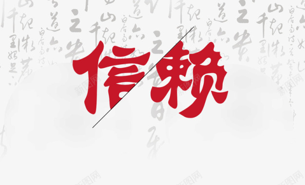 文字背景纹文字信赖图标图标