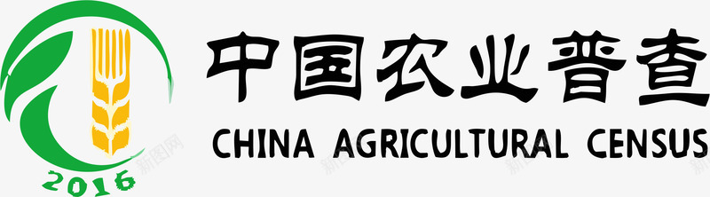 母婴logo中国农业普查LOGO矢量图图标图标