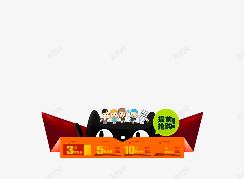 天猫活动首页装饰优惠券png_88icon https://88icon.com 优惠券 天猫 天猫活动首页 天猫装饰