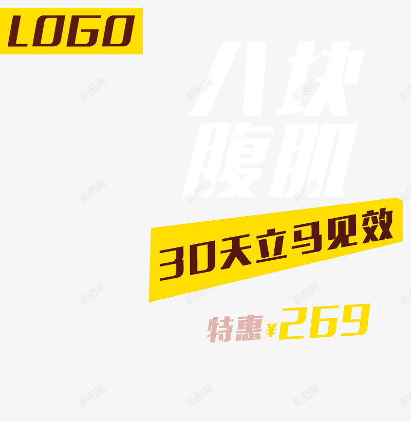 健美塑身主图png免抠素材_88icon https://88icon.com 健身 塑身 淘宝 淘宝图片 装修 首页装修 首页装修模板