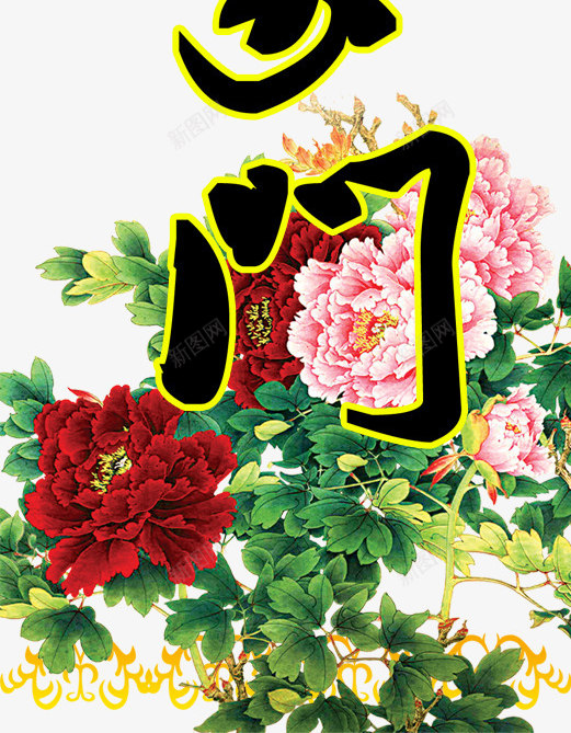 春节对联PSD分层左联png免抠素材_88icon https://88icon.com 中国风 春联 春节 红色