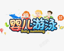 婴儿游泳素材
