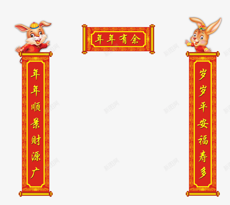 对联年年有余双兔子psd免抠素材_88icon https://88icon.com 一对条幅对联 双兔子 对联 年年有余 红黄