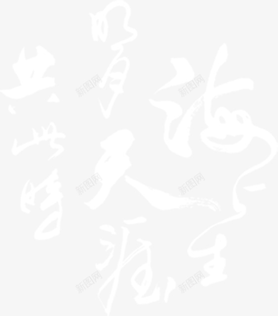 中秋节中秋箴言装饰文字png免抠素材_88icon https://88icon.com 中秋箴言 中秋节 装饰文字