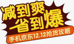 爽爆味蕾减到爽省到爆boom特效高清图片