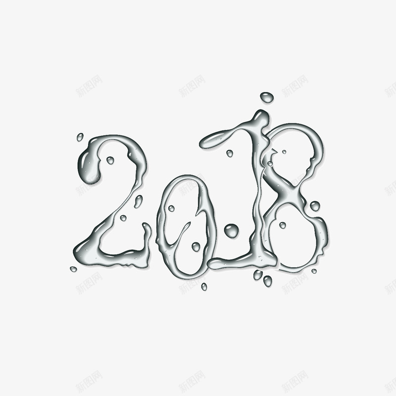 水滴2018字体png免抠素材_88icon https://88icon.com 2018 创意 字体 水滴 活动 白色 设计 质感