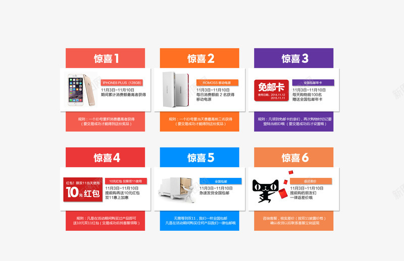 双十一6大惊喜png免抠素材_88icon https://88icon.com 6大惊喜 双十一 文案 首页排版