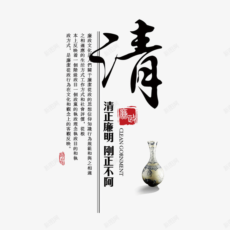 清正廉明psd免抠素材_88icon https://88icon.com 廉洁 排版 政府 文字