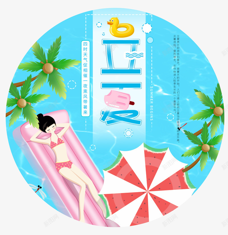 立夏清新风格图标psd分层图png免抠素材_88icon https://88icon.com 二十四节气 夏季出游 清新风格图标 清爽一夏 清爽夏日 立夏 魅力夏季