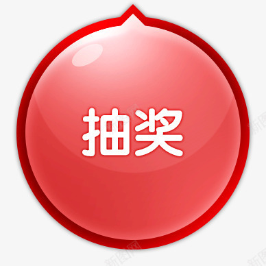 红色抽奖水滴装饰png免抠素材_88icon https://88icon.com 抽奖 水滴 红色 装饰