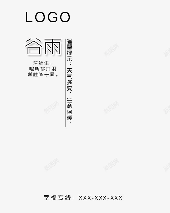 谷雨文字排版png免抠素材_88icon https://88icon.com 文字 文字排版免费下载素材 谷雨文字排版 谷雨节日素材