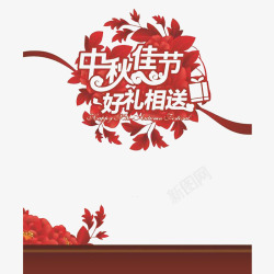 中国风红色共度佳节PSD分层素材