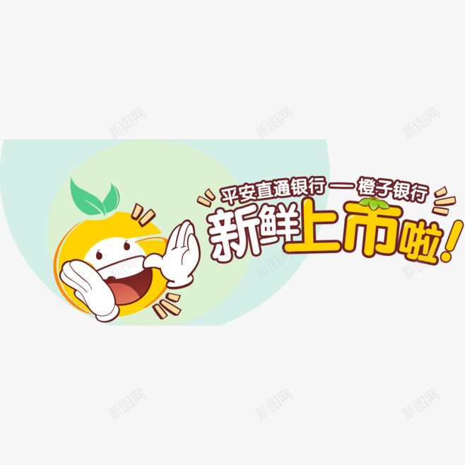 卡通香橙拍手png免抠素材_88icon https://88icon.com 卡通 宣传 广告 拍手 橙子 海报 设计 银行 香橙 香橙卡通