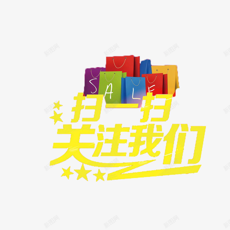 黄色现代时尚扫一扫关注我png免抠素材_88icon https://88icon.com 可爱 大方 扫一扫关注我 简约 美观