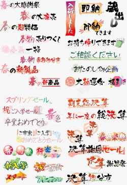 可爱颜色日语文字装饰素材