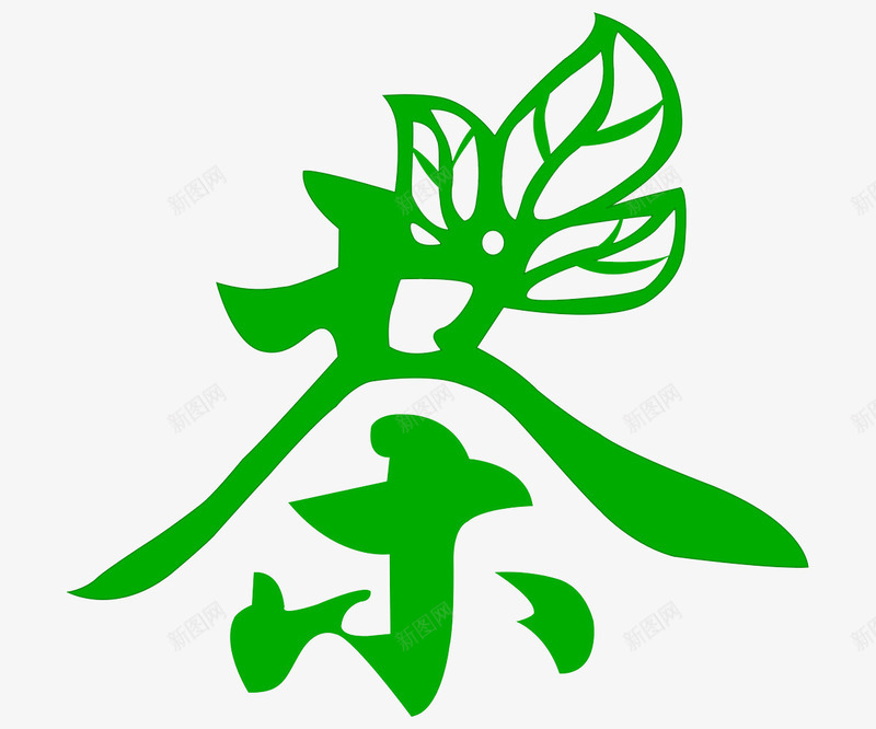 茶艺术字png免抠素材_88icon https://88icon.com 文字 绿色 艺术字 茶 茶叶