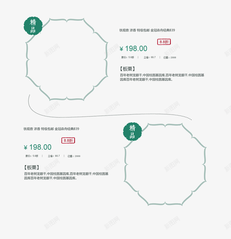 首页装修排版png免抠素材_88icon https://88icon.com 排版 淘宝素材 首页装修