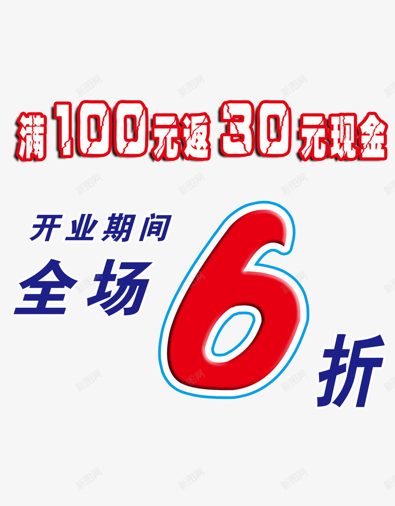 简约大方全场6折png免抠素材_88icon https://88icon.com 6折 全场 全场6折 大方 简约