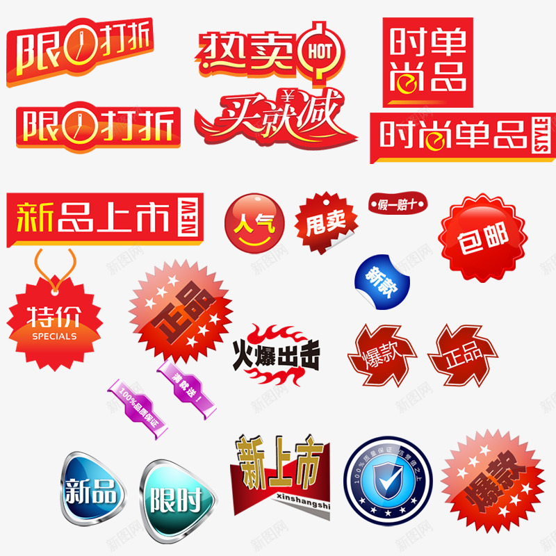 限时打折标签psd免抠素材_88icon https://88icon.com PSD分层素材 人气标签 打折 特价标签