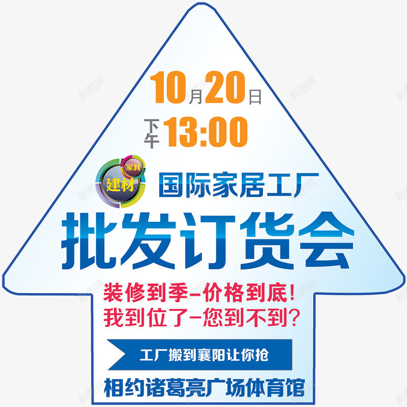 家具地贴psdpng免抠素材_88icon https://88icon.com 72dpi psd psd分层素材 批发 活动地贴 源文件 白色 箭头