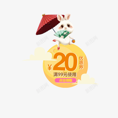 中秋兔子20元优惠券png_88icon https://88icon.com 20元 中秋 优惠券 促销 兔子 节日 黄色