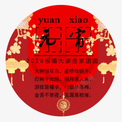 元宵中国红标贴psd分层图素材